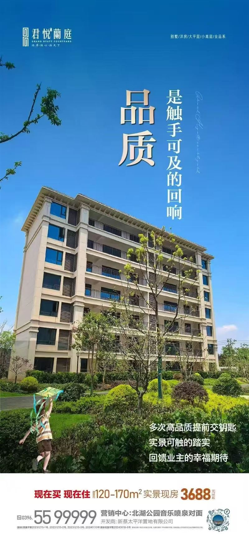 现在买 现在住,实景现房 3688元/㎡