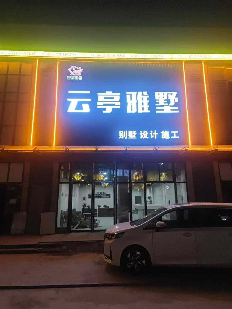 新蔡云亭雅墅 :招聘乡墅直播暑假工业务员两名